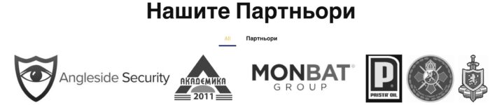 Логота на нашите партньори в сфери на сигурността, образованието и енергетиката.